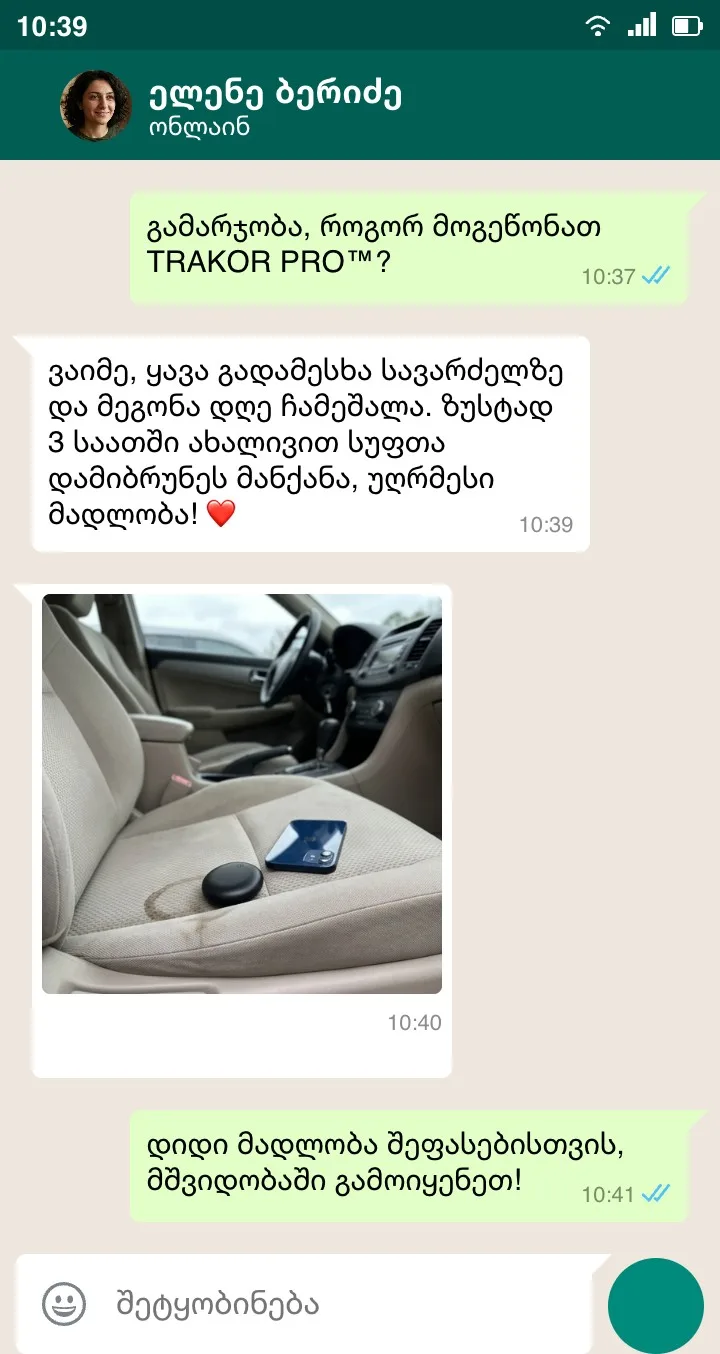 მომხმარებლის გამოხმაურება 1